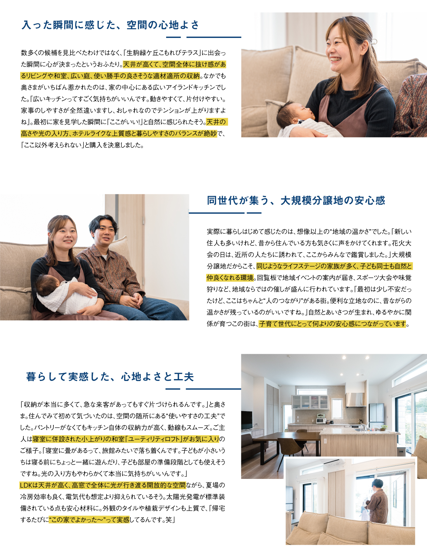 ご入居者様インタビュー-01