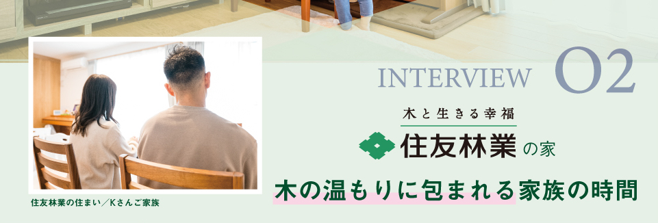 ご入居者様インタビュー-02