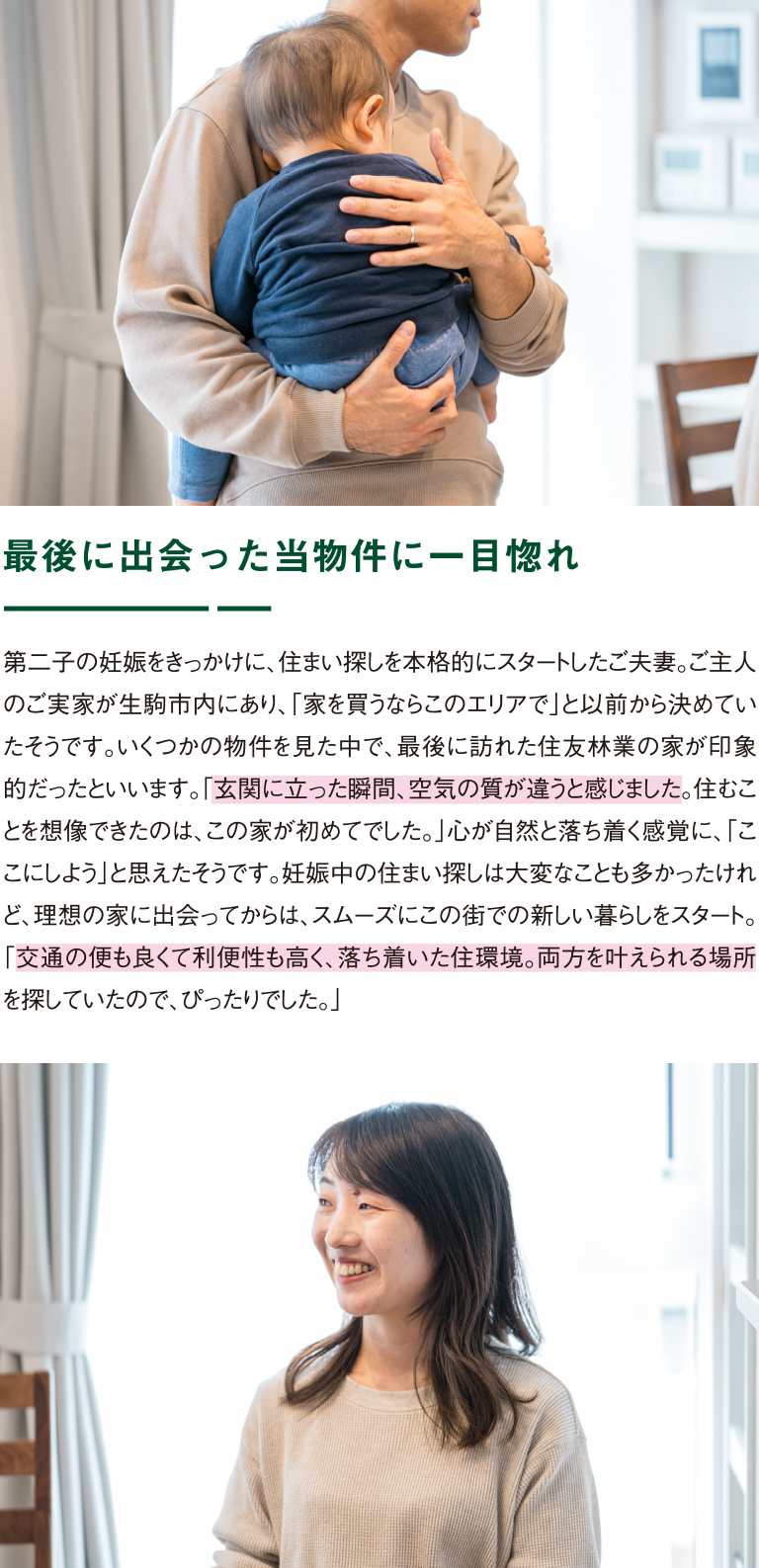 ご入居者様インタビュー-02