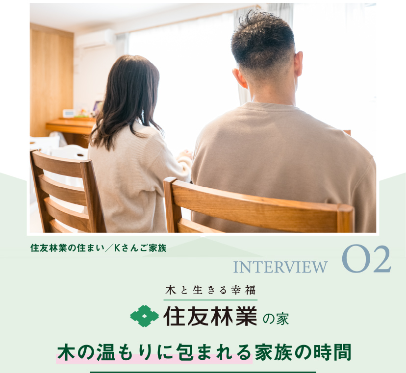 ご入居者様インタビュー-02