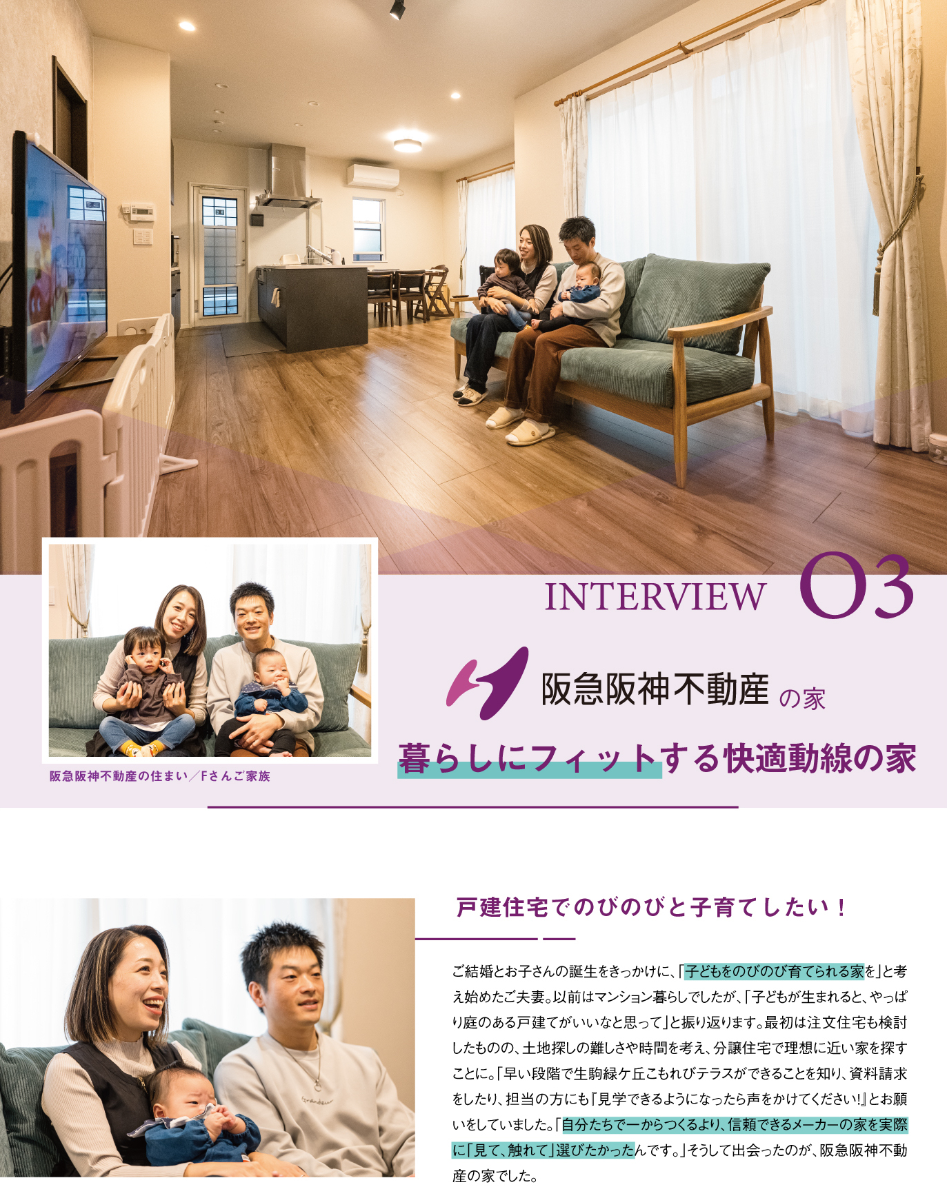 ご入居者様インタビュー-03